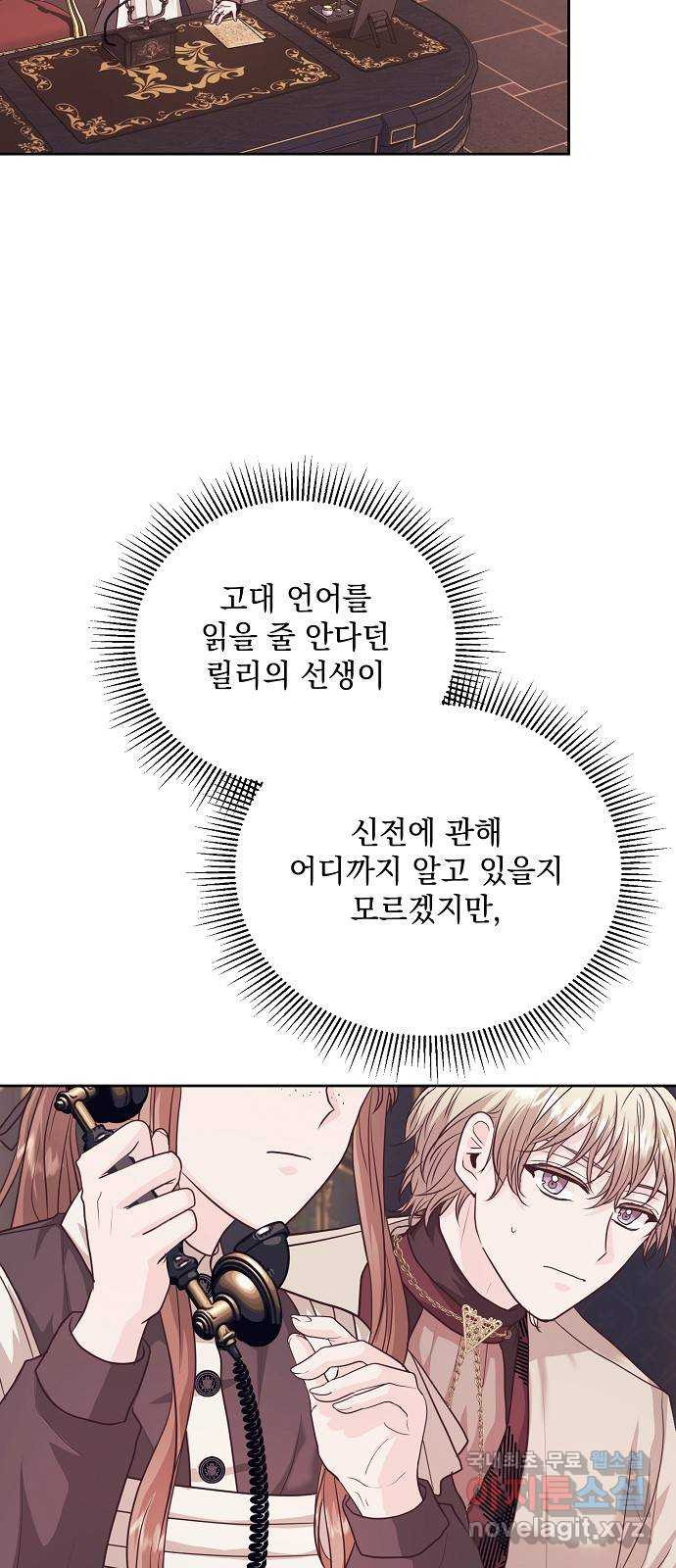 하얀 사자의 비밀 신부 62화 - 웹툰 이미지 18