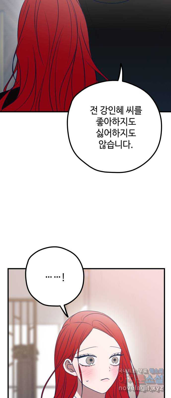 쓰레기는 쓰레기통에! 84화 - 웹툰 이미지 13