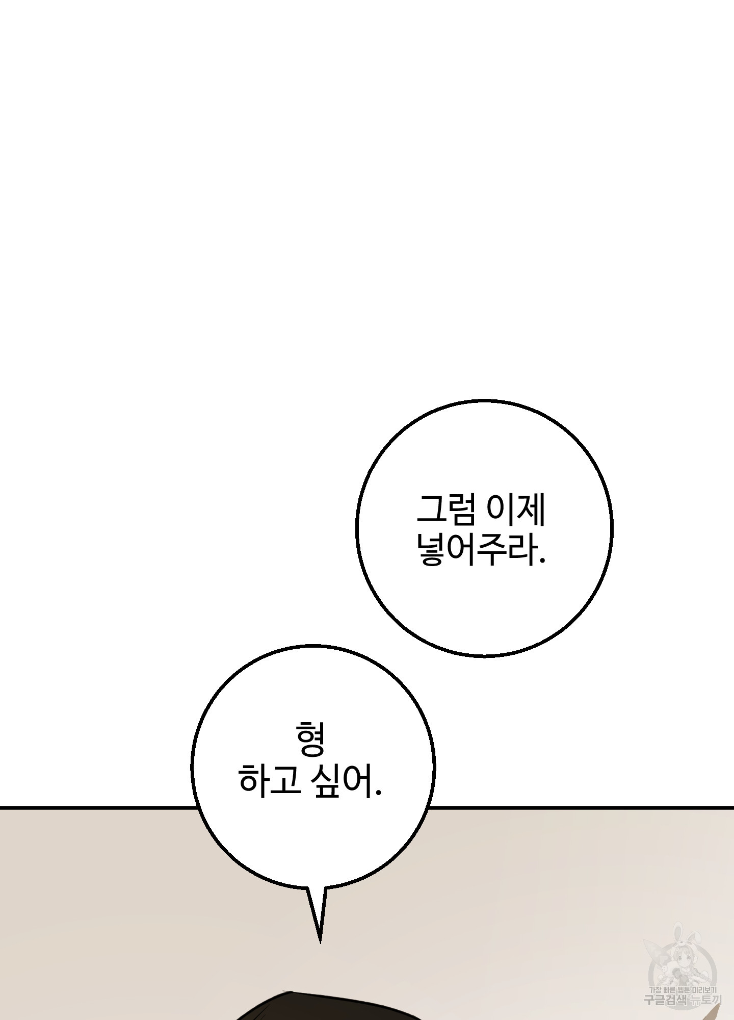 금단의 도피 8화(최종화) - 웹툰 이미지 71