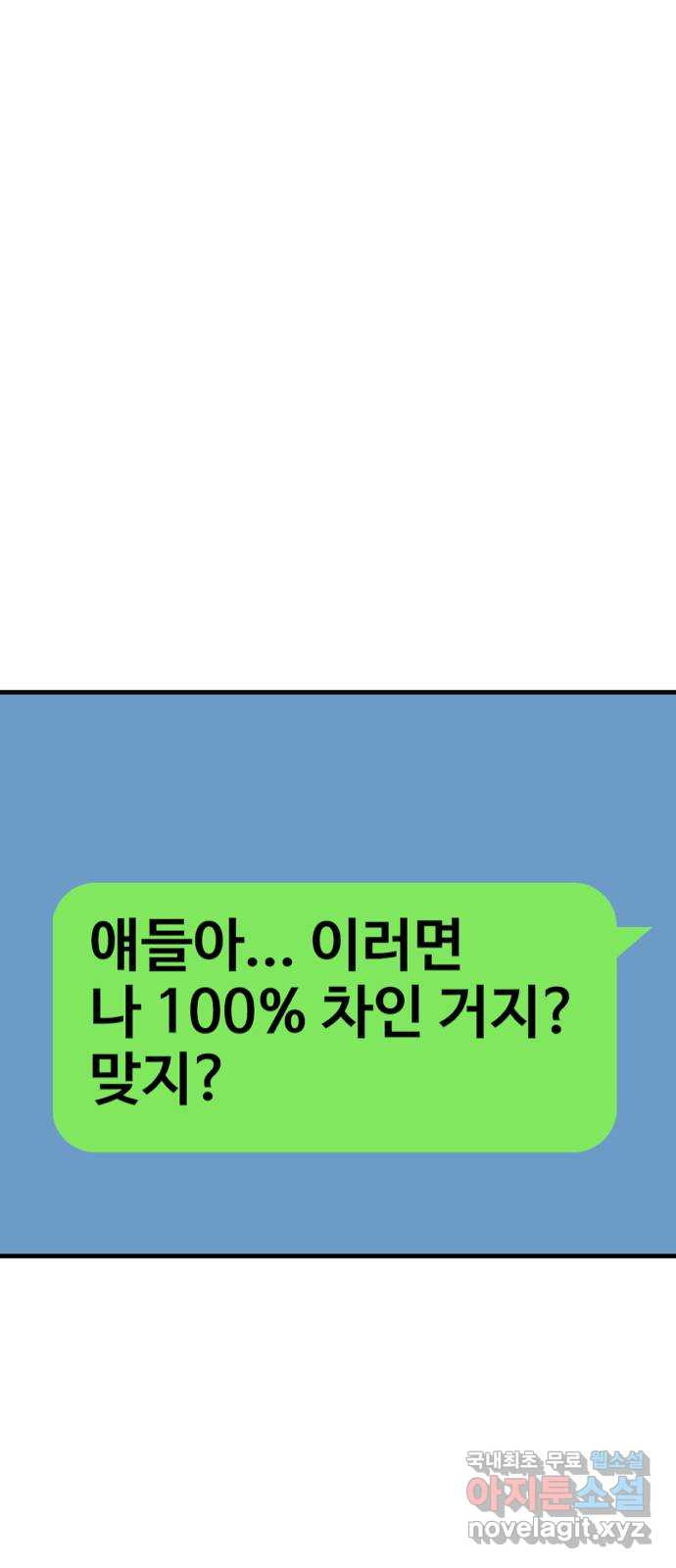 쓰레기는 쓰레기통에! 84화 - 웹툰 이미지 32