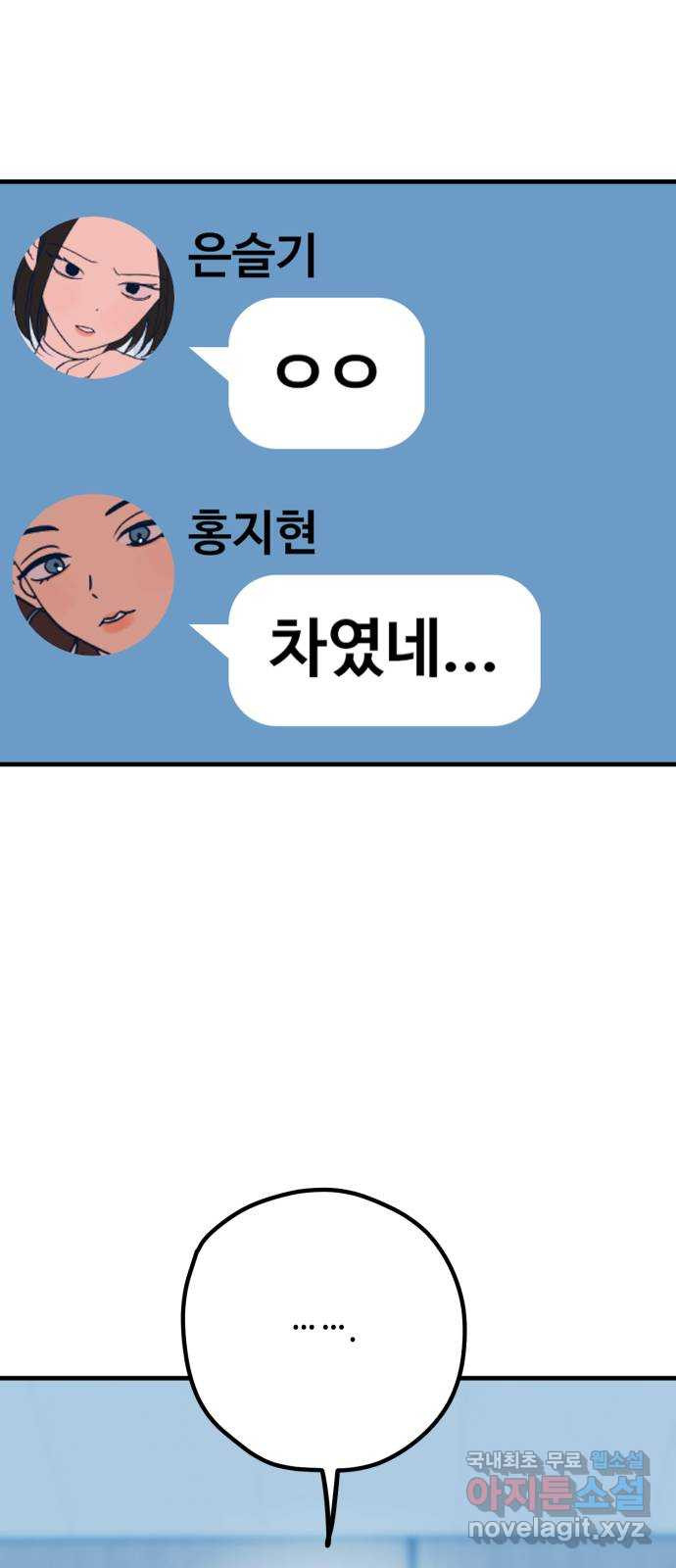 쓰레기는 쓰레기통에! 84화 - 웹툰 이미지 33