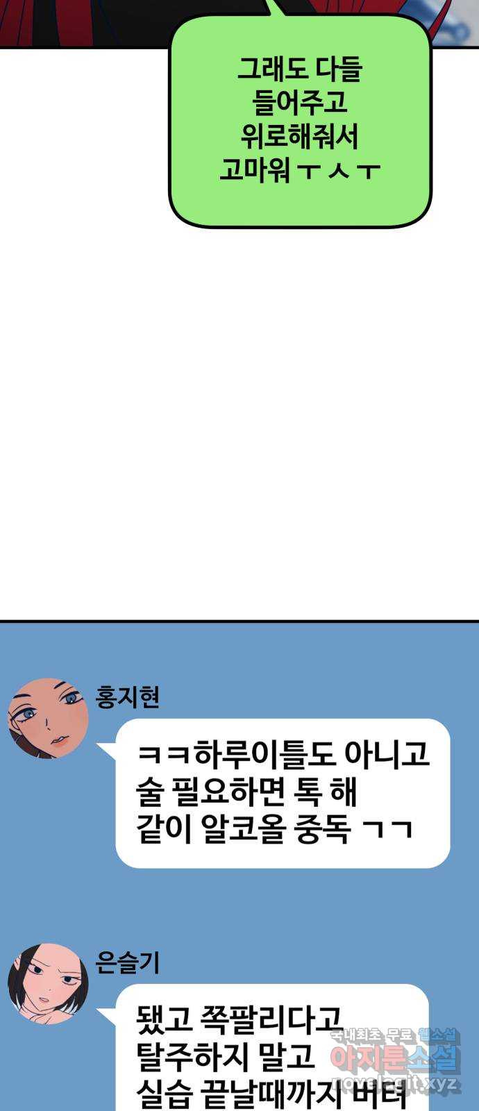 쓰레기는 쓰레기통에! 84화 - 웹툰 이미지 39