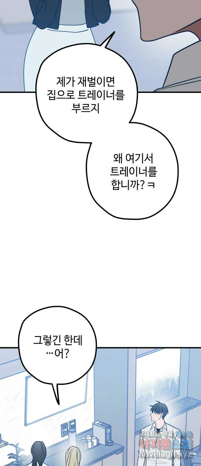 쓰레기는 쓰레기통에! 84화 - 웹툰 이미지 64