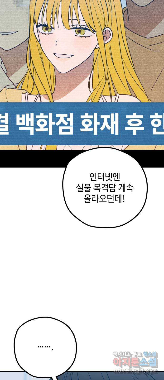 쓰레기는 쓰레기통에! 84화 - 웹툰 이미지 66