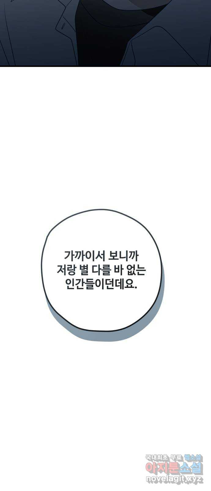 쓰레기는 쓰레기통에! 84화 - 웹툰 이미지 69