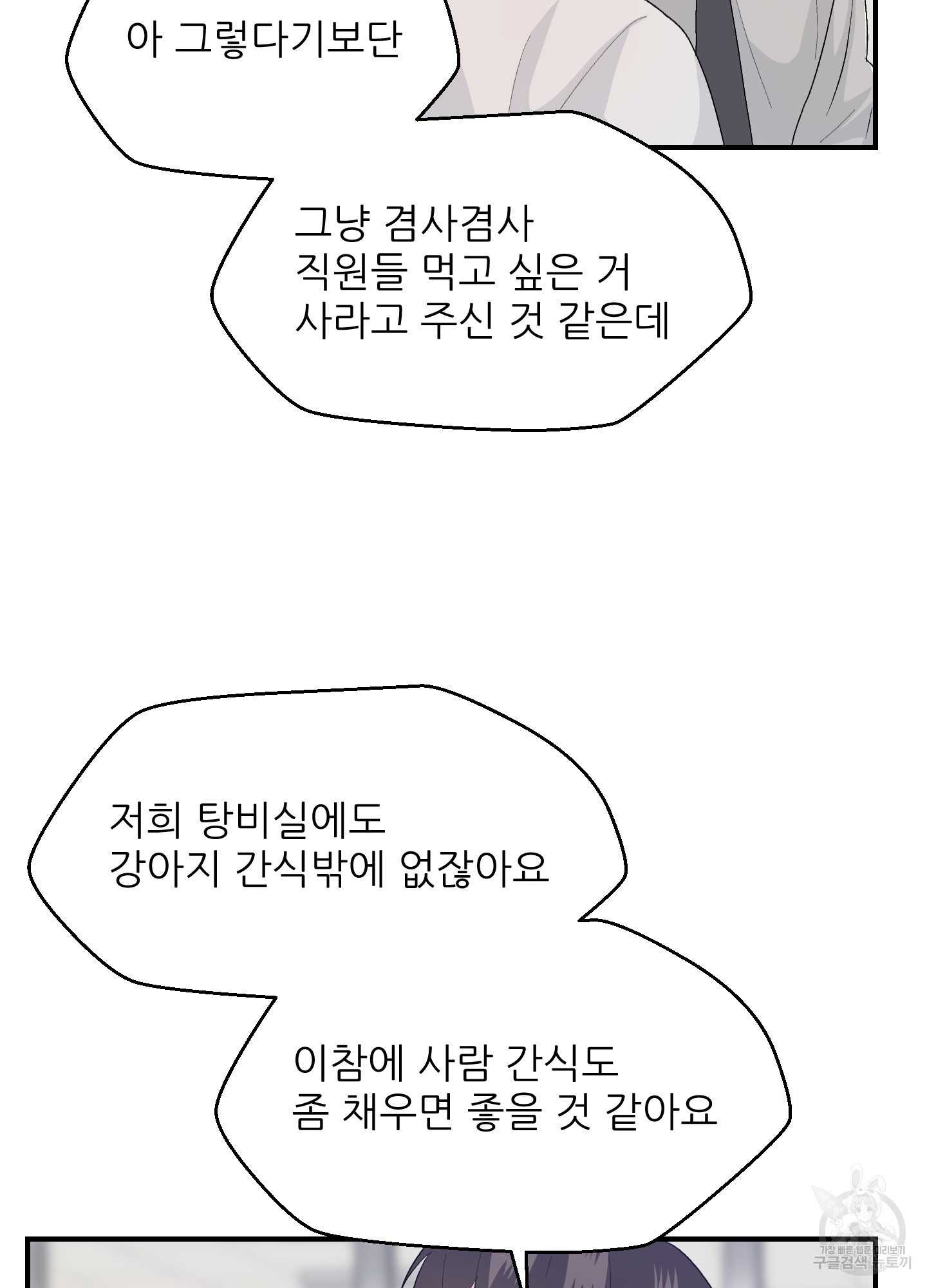 금수만도 못한 팔자 22화 - 웹툰 이미지 29