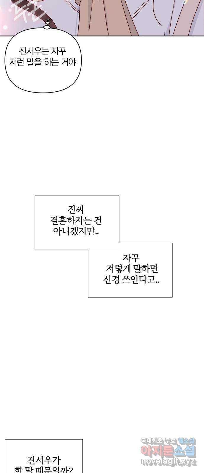 옆집남자 친구 외전 2화 - 웹툰 이미지 11