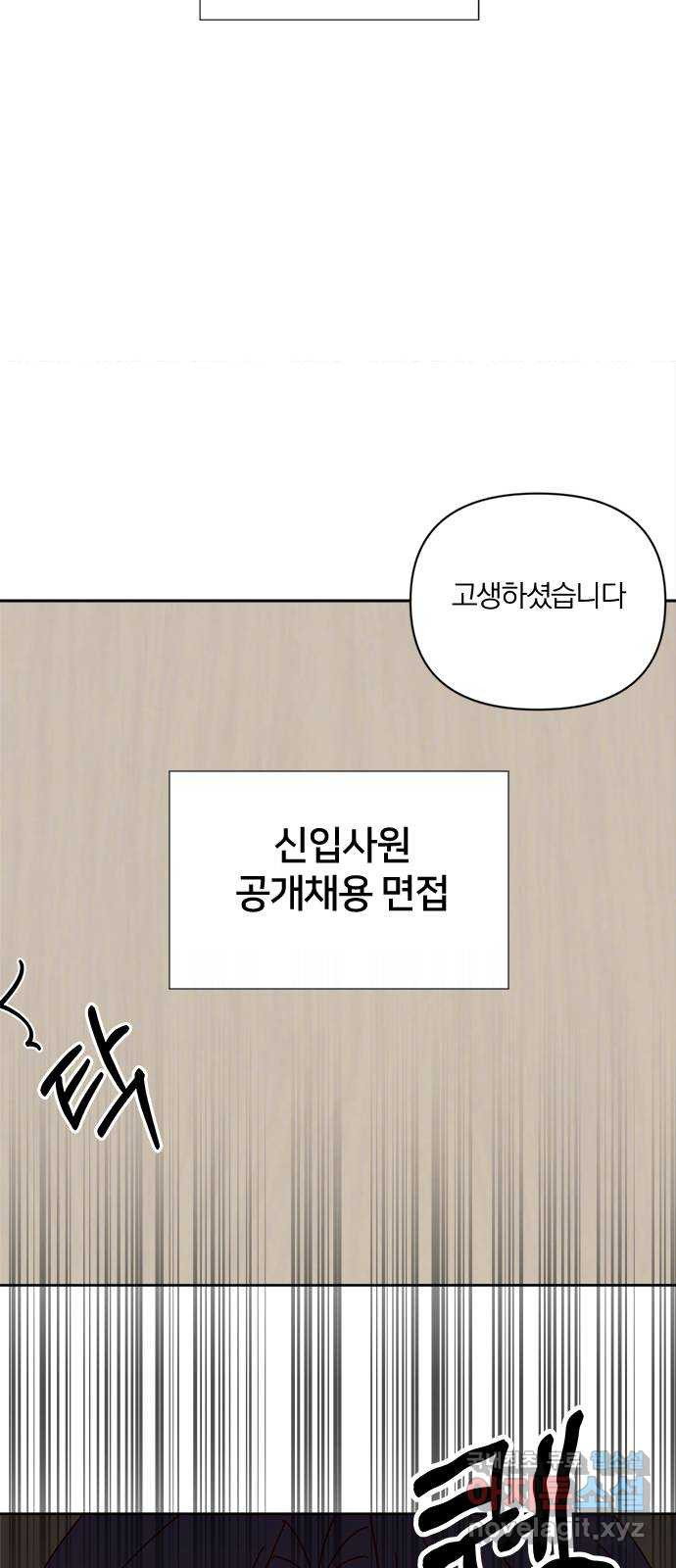 옆집남자 친구 외전 2화 - 웹툰 이미지 42