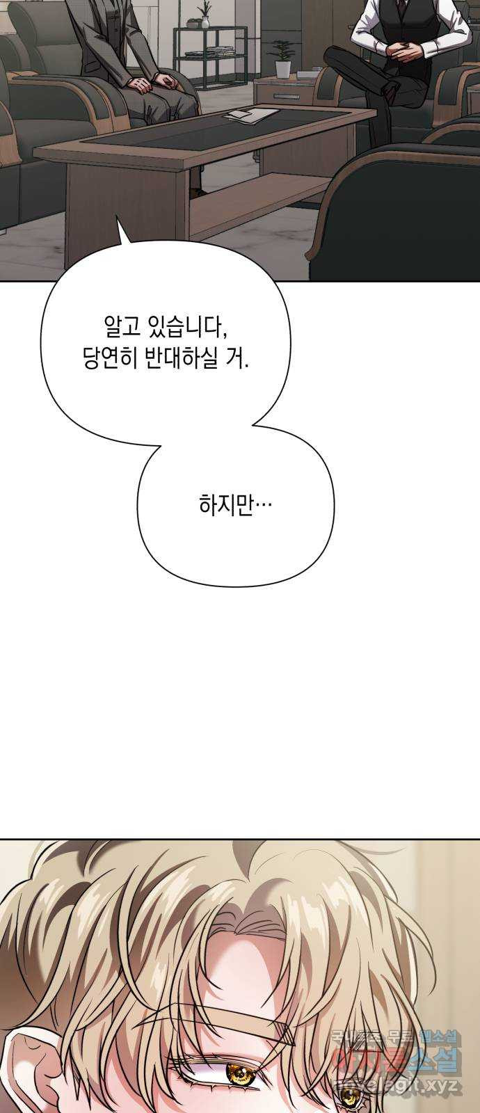 연애고수 61화 한 사람이 두 사람을 - 웹툰 이미지 22