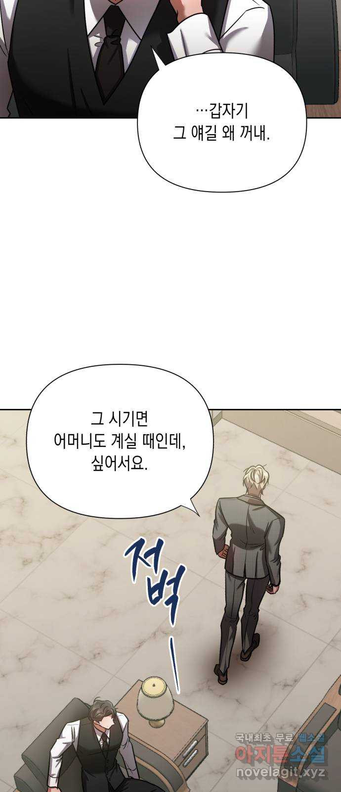 연애고수 61화 한 사람이 두 사람을 - 웹툰 이미지 29