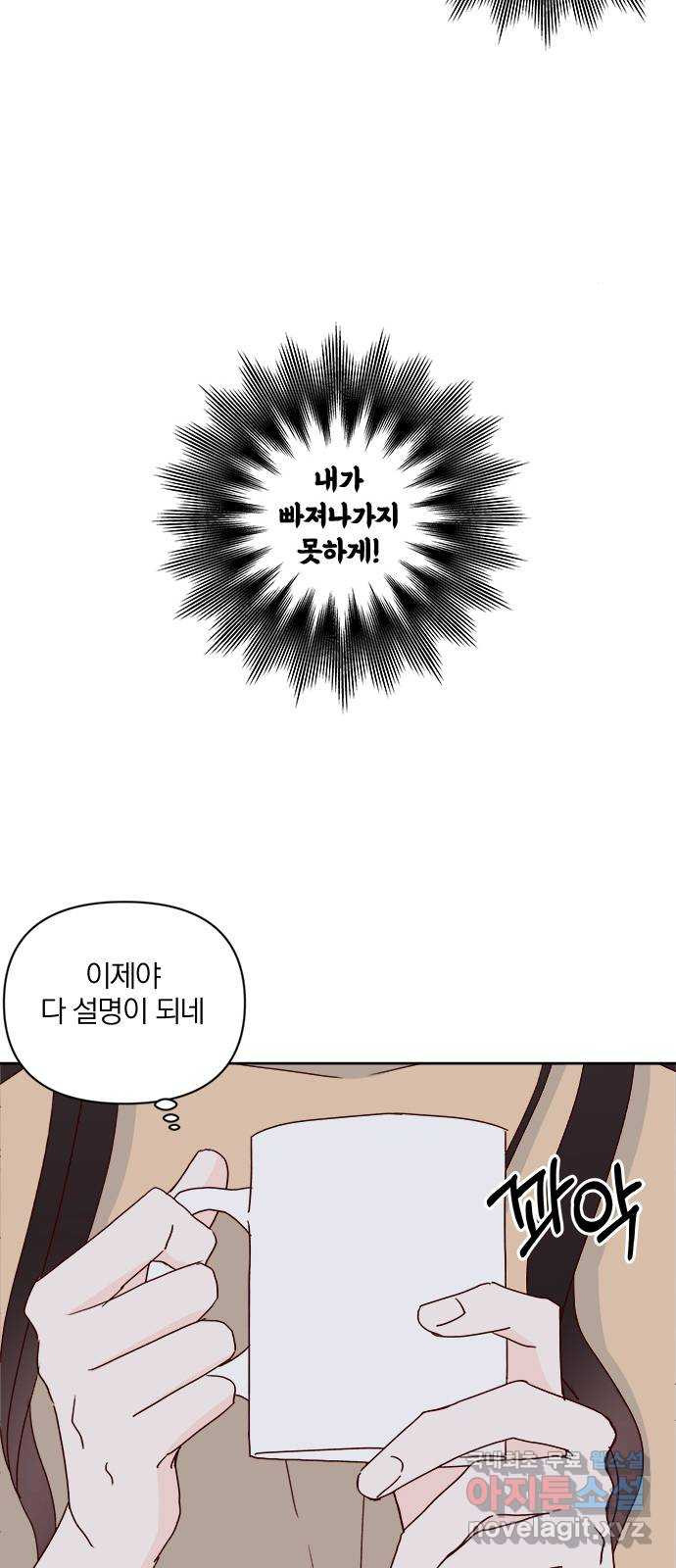 옆집남자 친구 외전 2화 - 웹툰 이미지 73