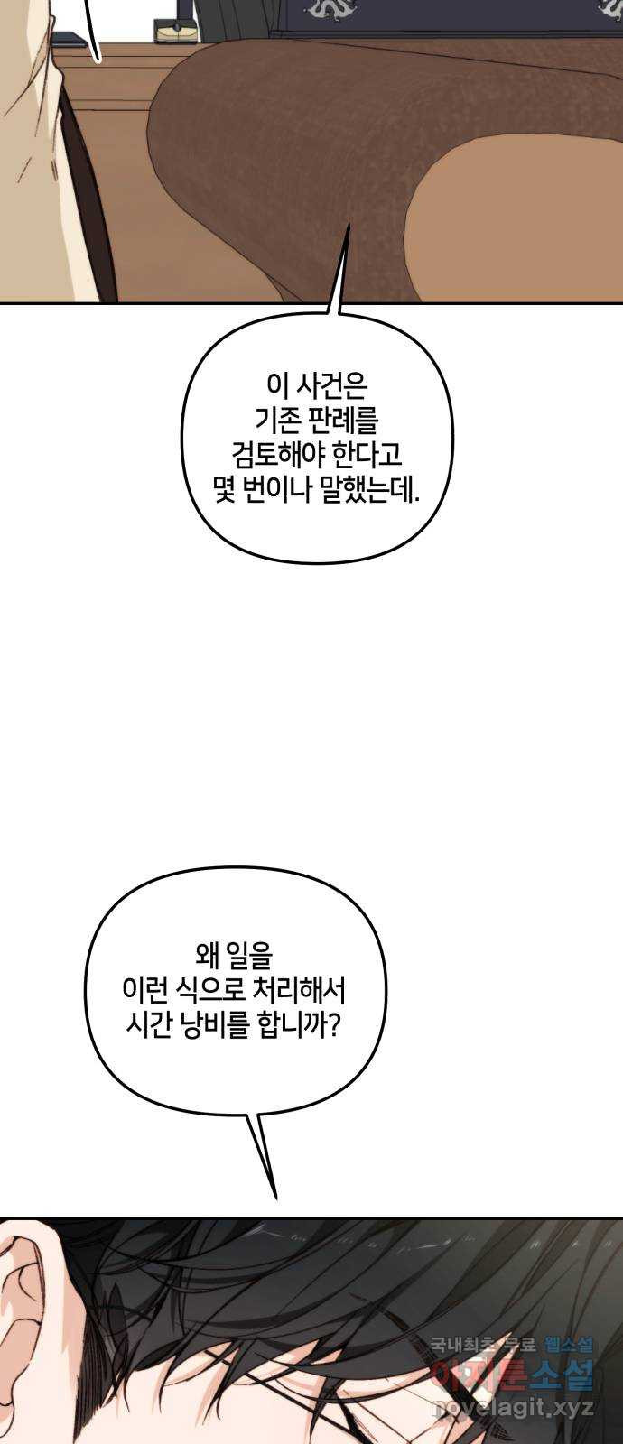 이혼은 쉬운데, 연애는 어렵다 38화 - 웹툰 이미지 29