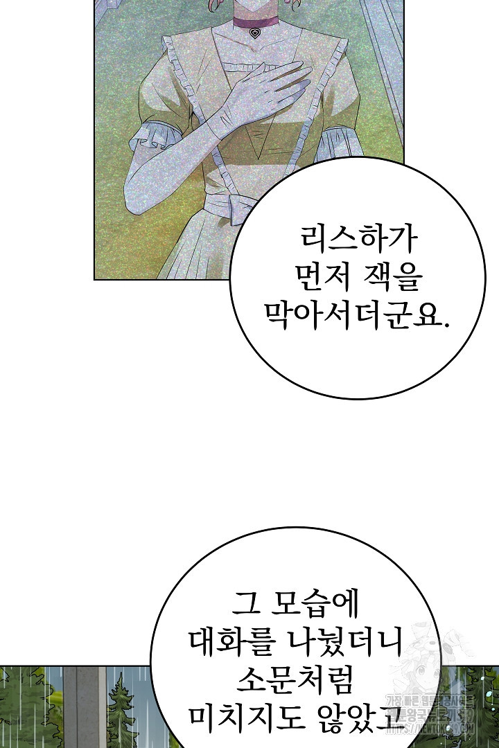 어느 날 악녀가 말했다 46화 - 웹툰 이미지 36