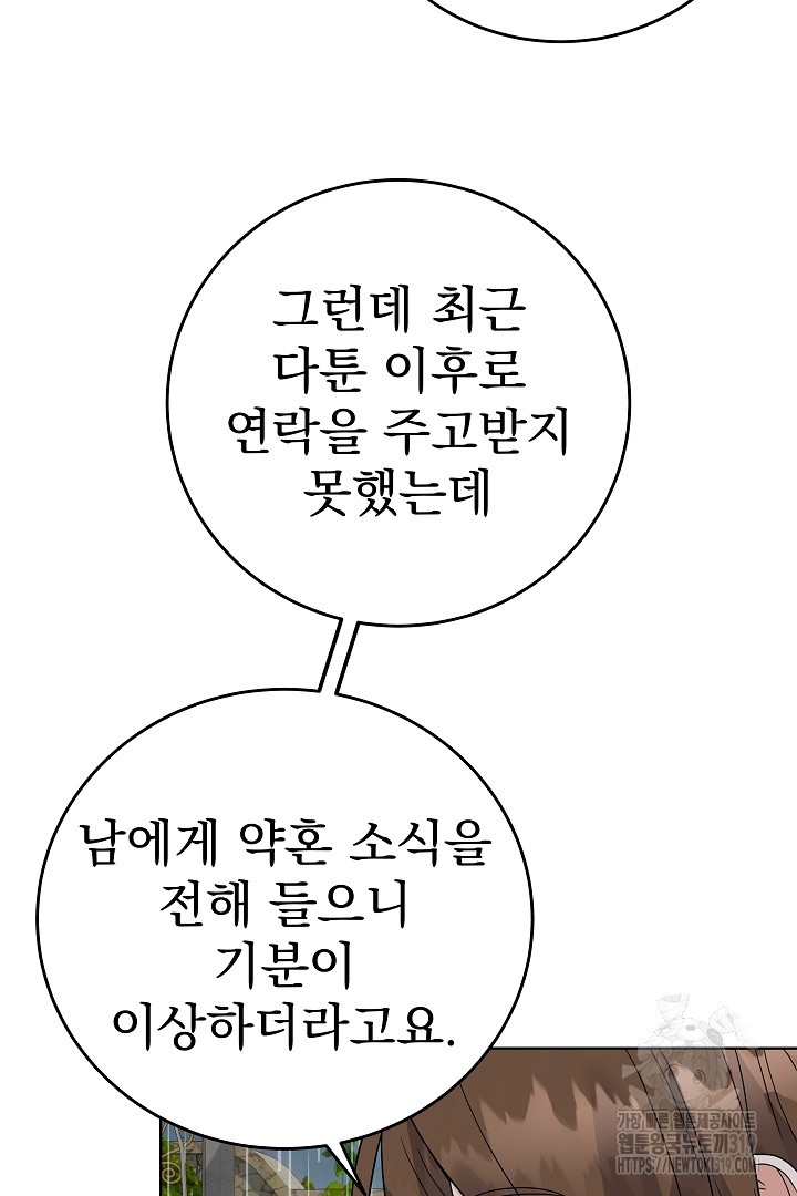 어느 날 악녀가 말했다 46화 - 웹툰 이미지 38