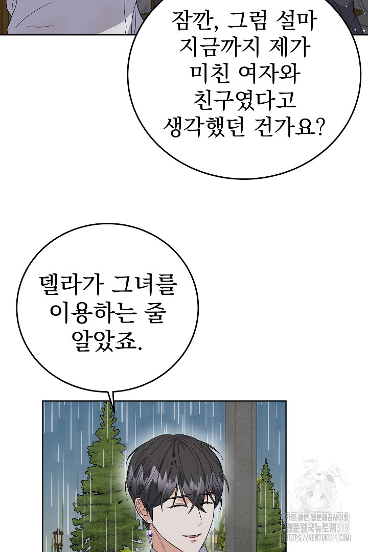 어느 날 악녀가 말했다 46화 - 웹툰 이미지 41