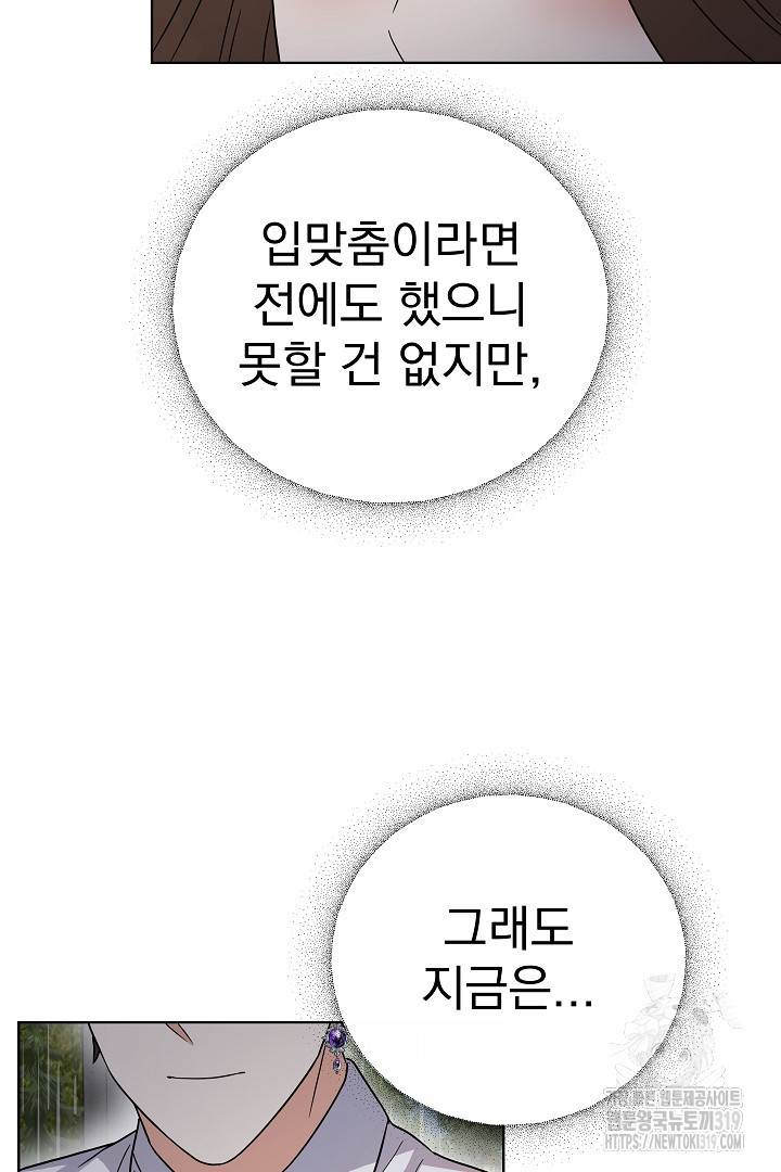 어느 날 악녀가 말했다 46화 - 웹툰 이미지 67