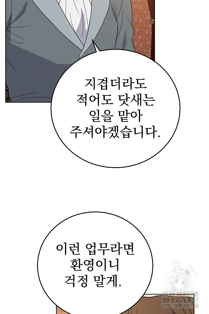 어느 날 악녀가 말했다 46화 - 웹툰 이미지 87