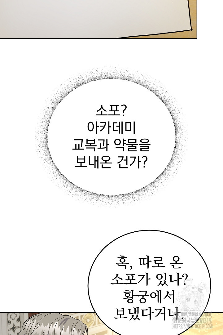 어느 날 악녀가 말했다 46화 - 웹툰 이미지 93