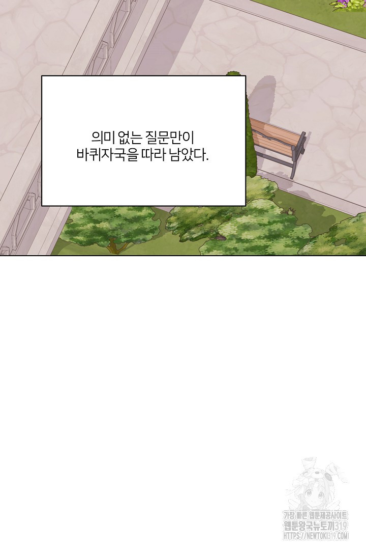 악역은 곱게 죽고 싶다 62화 - 웹툰 이미지 107