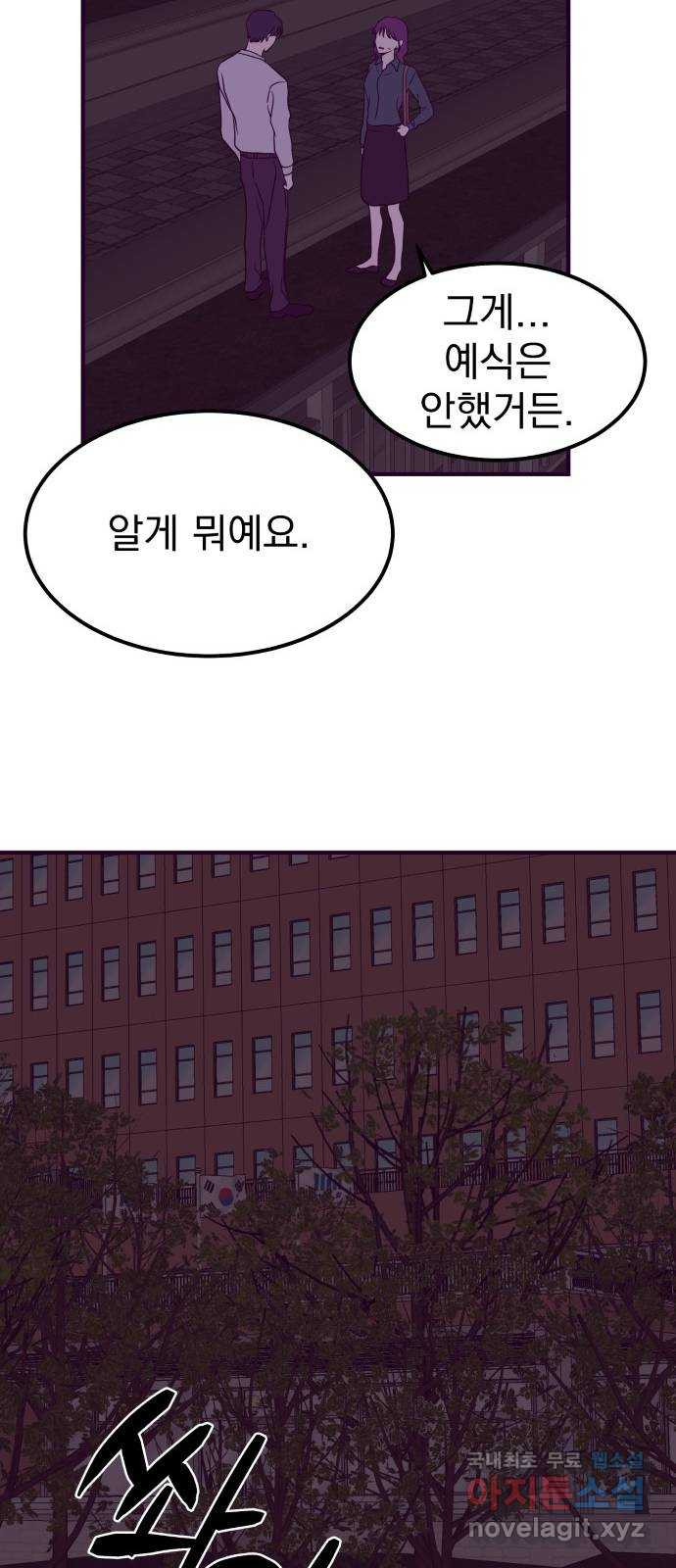 이런 미친 엔딩 54화 - 웹툰 이미지 6