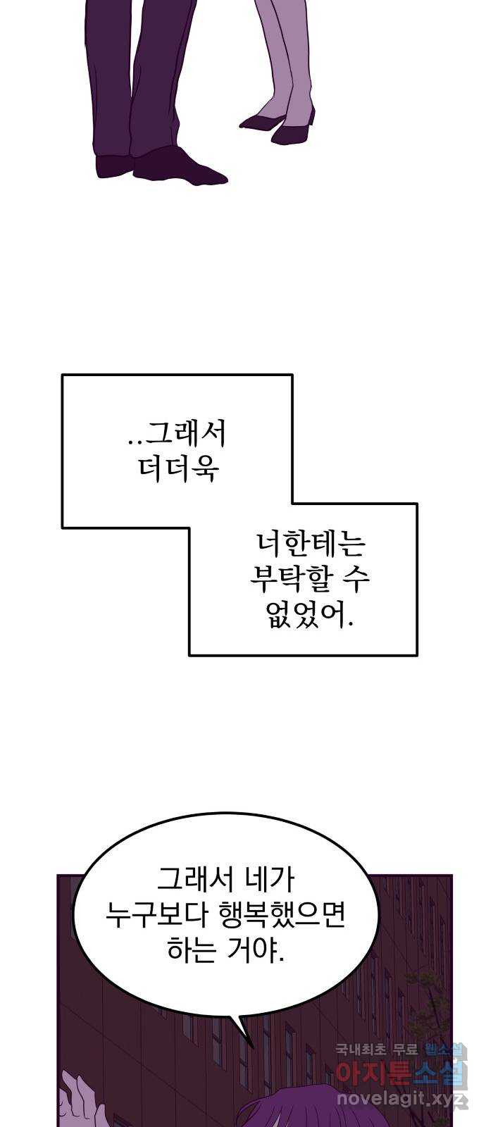 이런 미친 엔딩 54화 - 웹툰 이미지 11