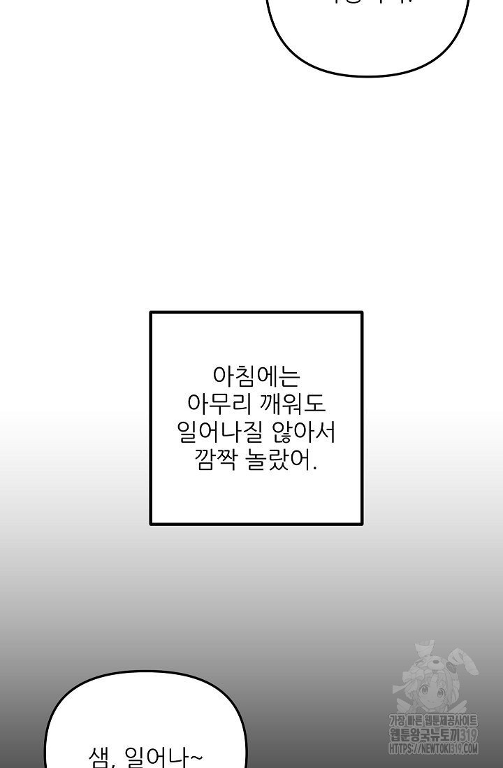 샘의 초대 19화 - 웹툰 이미지 6