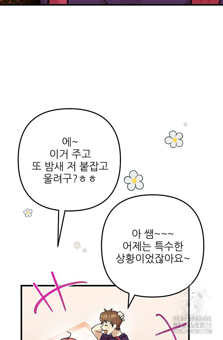 샘의 초대 19화 - 웹툰 이미지 24