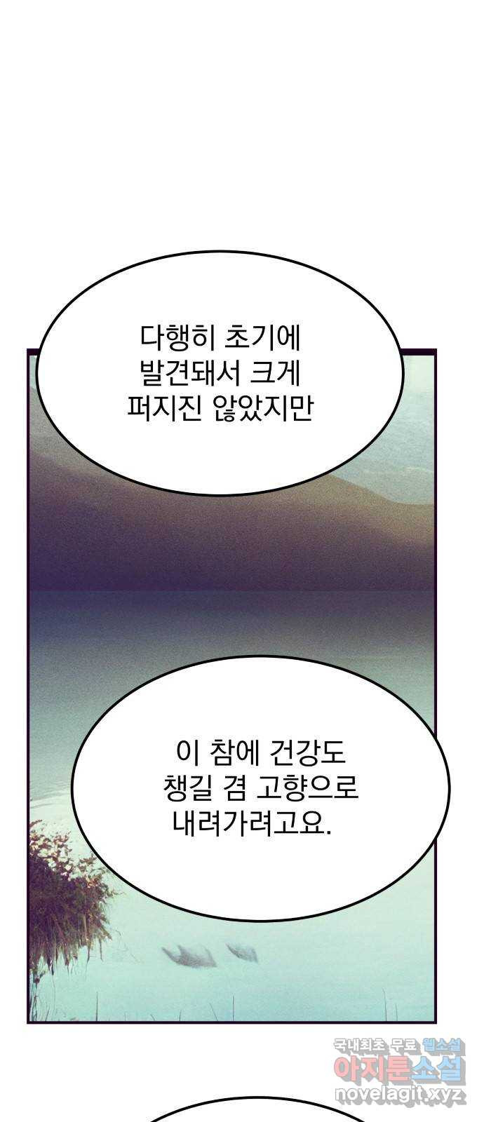 이런 미친 엔딩 54화 - 웹툰 이미지 44