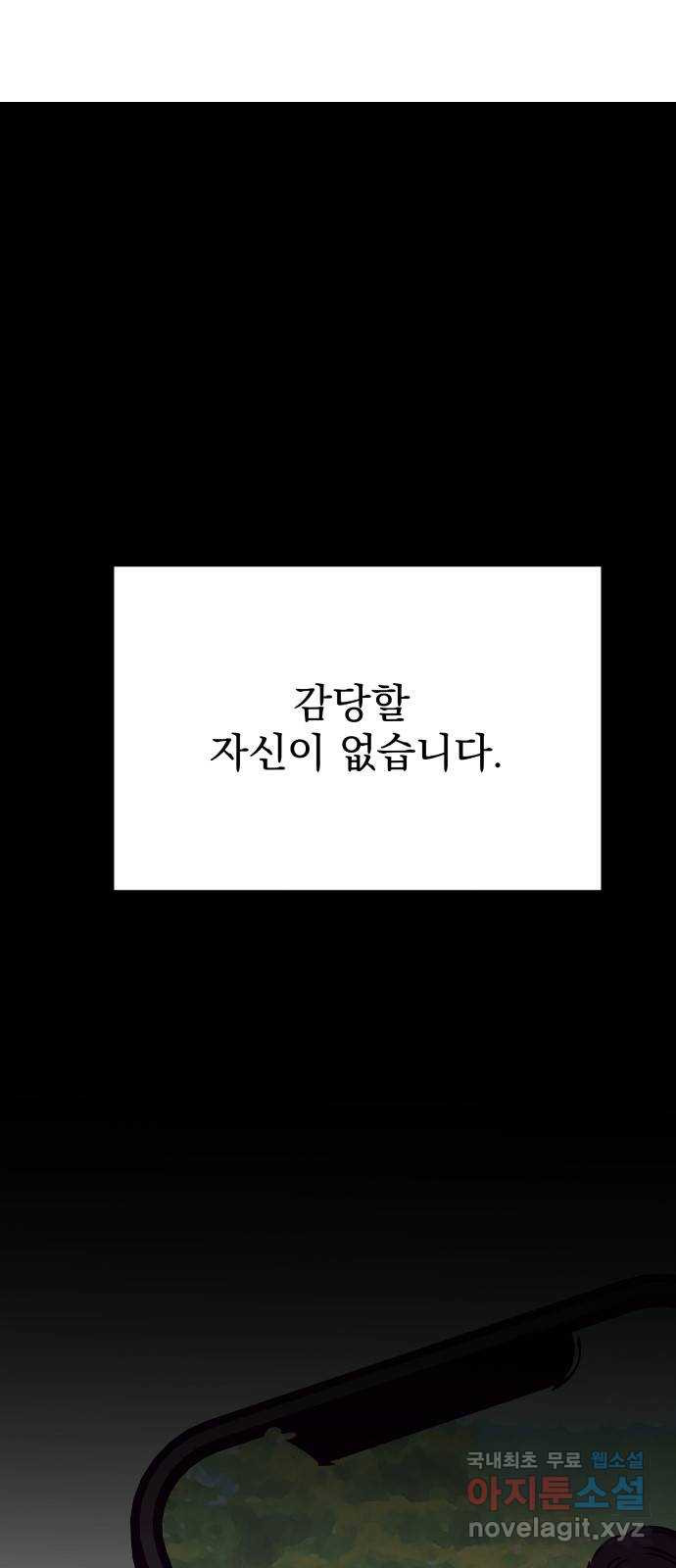 이런 미친 엔딩 54화 - 웹툰 이미지 75