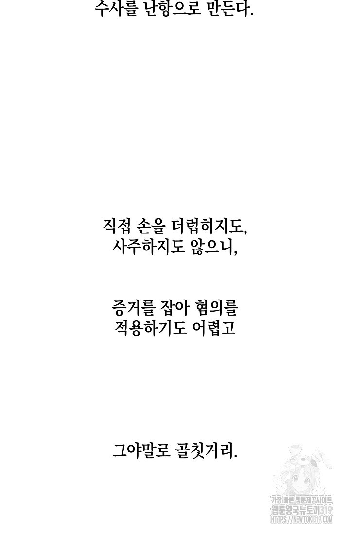 결격사유 18화 - 웹툰 이미지 29