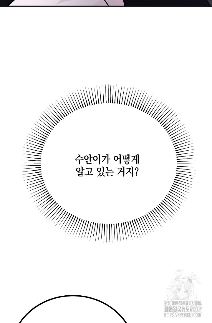 모럴리스 데빌 20화 - 웹툰 이미지 25