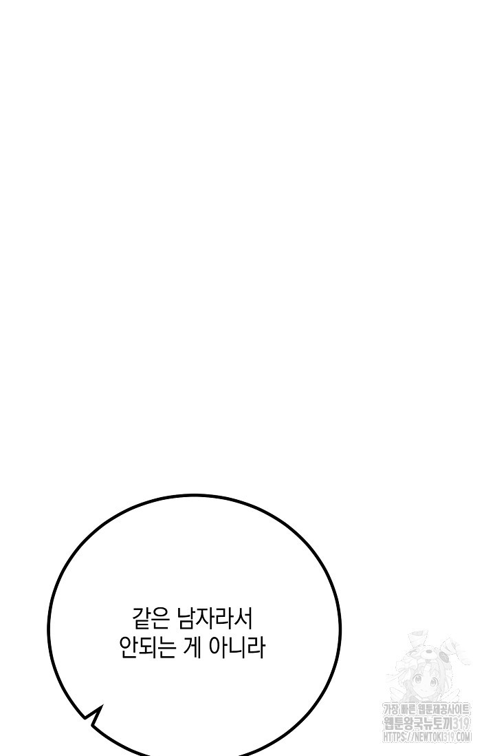 모럴리스 데빌 20화 - 웹툰 이미지 34