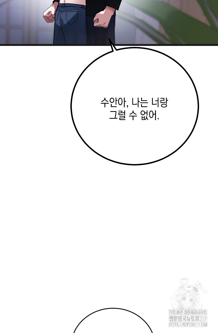 모럴리스 데빌 20화 - 웹툰 이미지 42