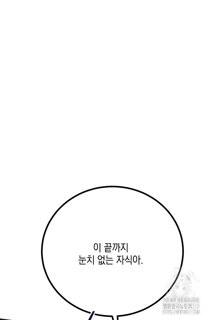 모럴리스 데빌 20화 - 웹툰 이미지 47