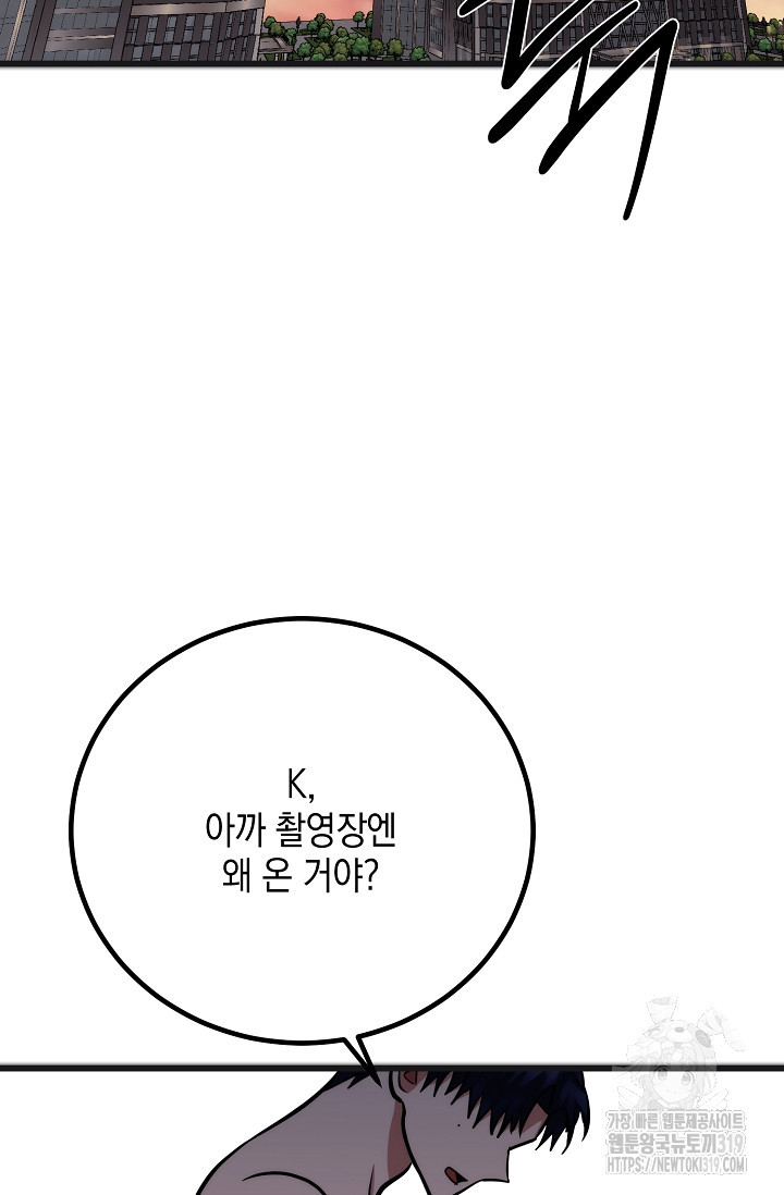 모럴리스 데빌 20화 - 웹툰 이미지 59