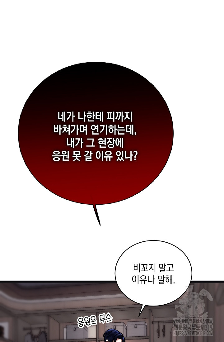 모럴리스 데빌 20화 - 웹툰 이미지 65