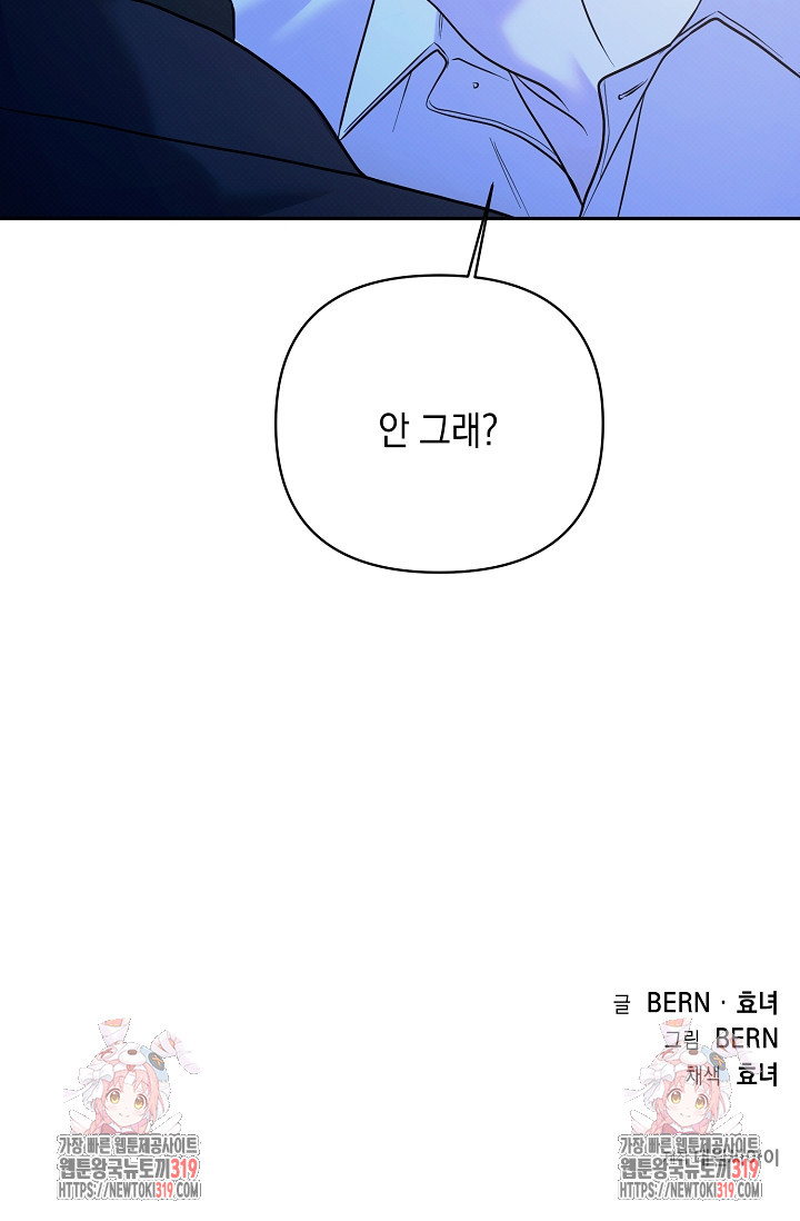 결격사유 18화 - 웹툰 이미지 105