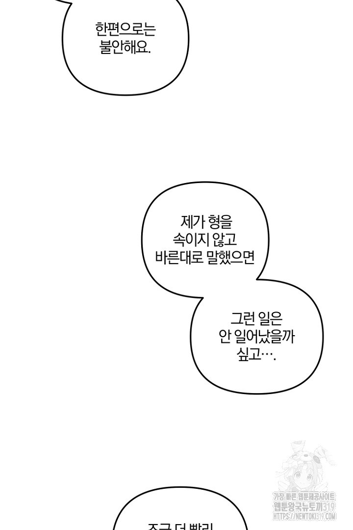 애인도 대타가 되나요 14화 - 웹툰 이미지 51