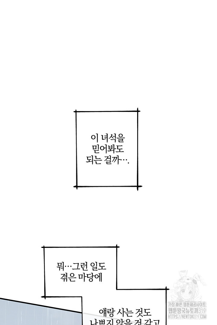 애인도 대타가 되나요 14화 - 웹툰 이미지 60