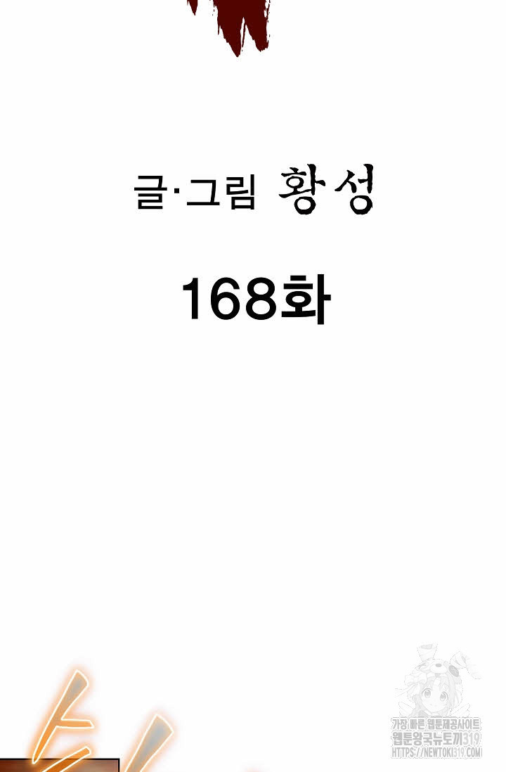 퇴마축귀 168화 - 웹툰 이미지 2