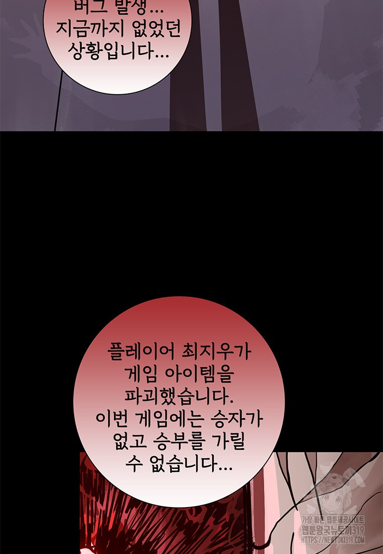 죽음의 게임 속 플레이어가 되어버렸다 57화 - 웹툰 이미지 52