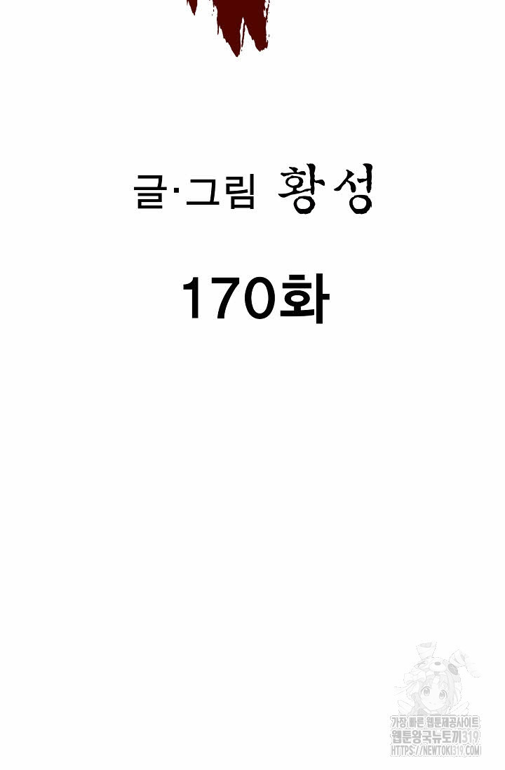 퇴마축귀 170화 - 웹툰 이미지 2