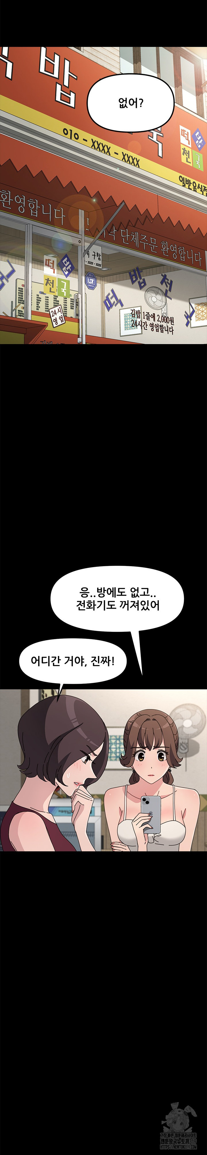 오 나의 서방님 21화 - 웹툰 이미지 33