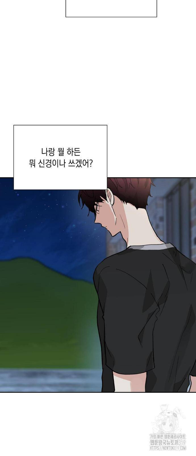 옆집 동생이 뱀파이어면 어떡하죠?! 16화 - 웹툰 이미지 22