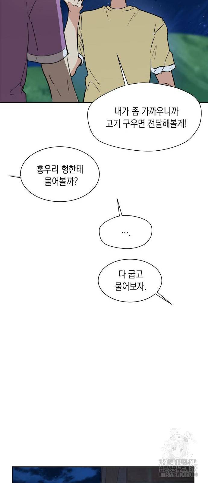 옆집 동생이 뱀파이어면 어떡하죠?! 16화 - 웹툰 이미지 26