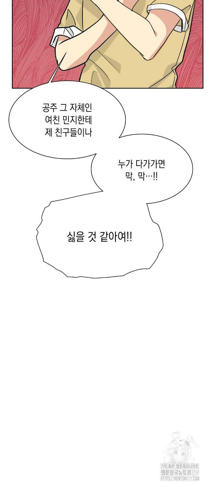 옆집 동생이 뱀파이어면 어떡하죠?! 16화 - 웹툰 이미지 40