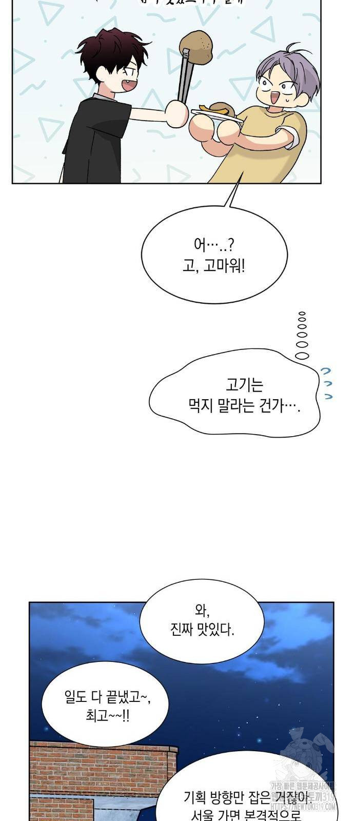 옆집 동생이 뱀파이어면 어떡하죠?! 16화 - 웹툰 이미지 43