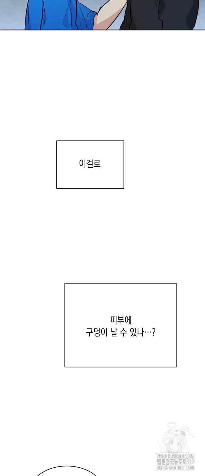 옆집 동생이 뱀파이어면 어떡하죠?! 16화 - 웹툰 이미지 66