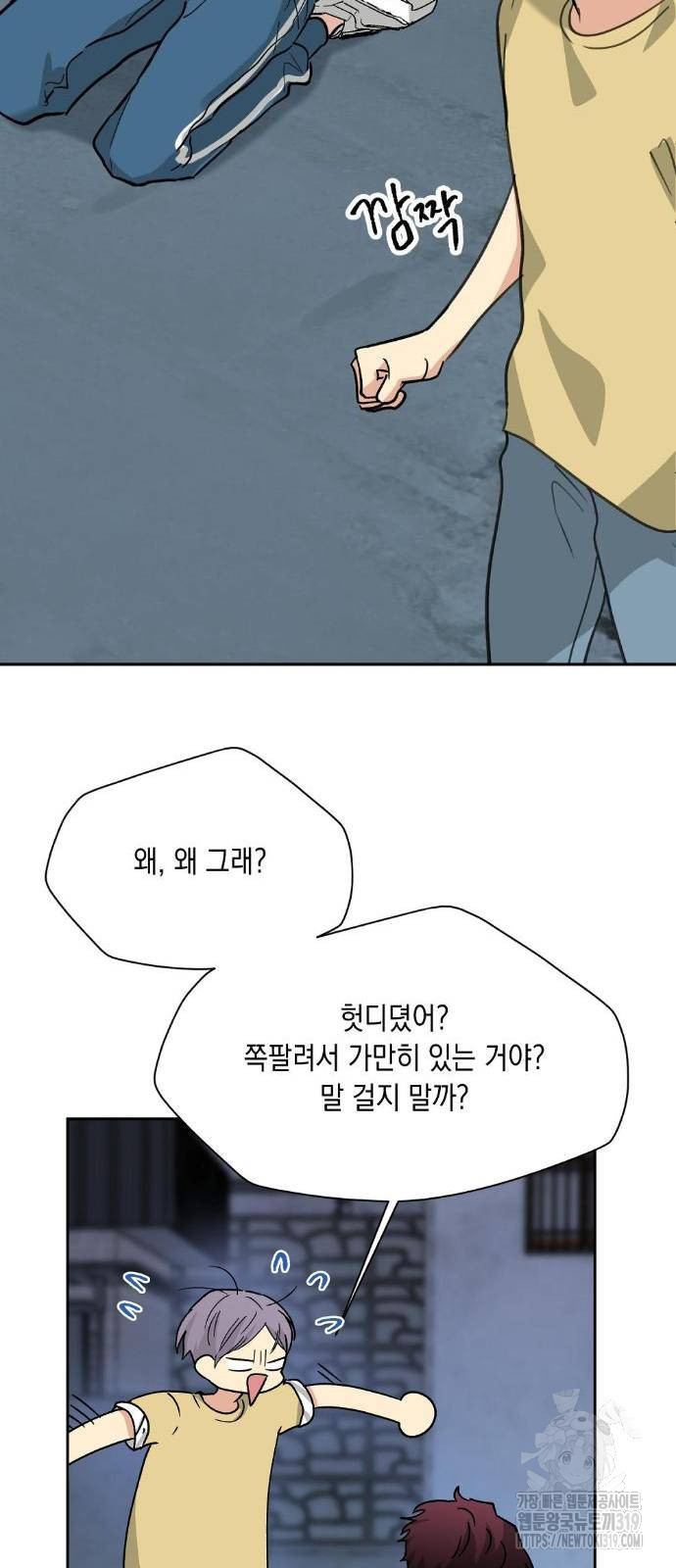 옆집 동생이 뱀파이어면 어떡하죠?! 17화 - 웹툰 이미지 21