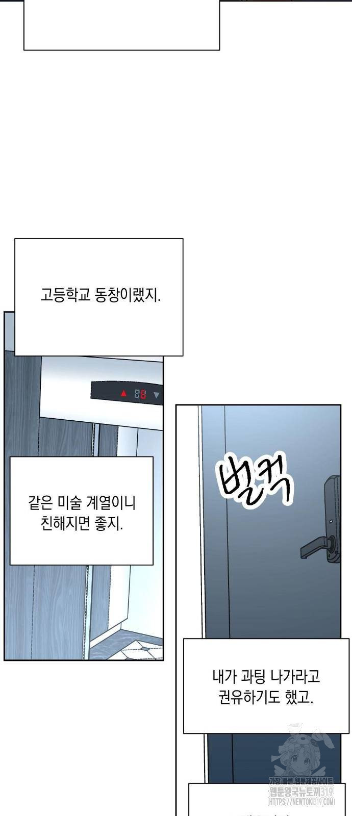 옆집 동생이 뱀파이어면 어떡하죠?! 17화 - 웹툰 이미지 48